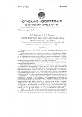 Излучения эфиров прегнен-5-ол-3-она-20 (патент 146308)