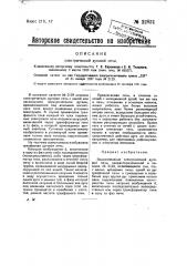 Электрическая дуговая печь (патент 22831)
