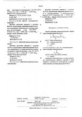 Способ получения ацилоксиалкиловых эфиров кислот фосфора (патент 506594)