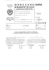 Способ повышения стойкости томпаков и латуней против сезонного растрескивания (патент 193726)