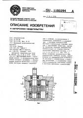 Шестеренный насос (патент 1193294)