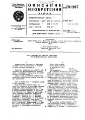 Средство для очистки сыворотки при фотометрических измерениях (патент 791267)
