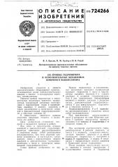 Привод гидромотора в исполнительных механизмах ковочного манипулятора (патент 724266)