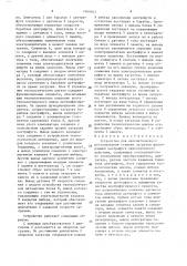 Устройство для автоматического регулирования степени загрузки фильтрующей центрифуги периодического действия (патент 1600845)