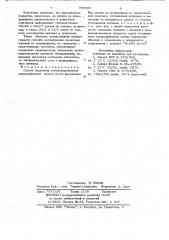 Способ получения металлизированной полиолефиновой пленки (патент 705006)