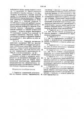Гидростат (патент 1696144)