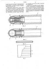 Защитный зонт к аварийно-спасательному подъемнику (патент 1133408)
