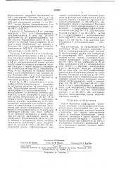 Способ обращения конфигураций оптических антиподов 1-(л- нитрофенил)-2-метиламиноэтанола (патент 237863)