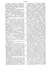 Декодер сверточного кода (патент 1319283)