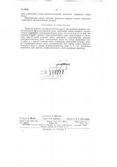 Двухступенчатое электромагнитное реле с выдержкой времени (патент 62255)