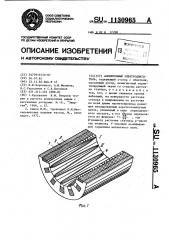 Асинхронный электродвигатель (патент 1130965)