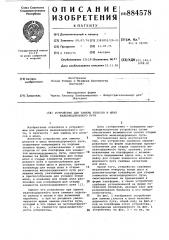 Устройство для замены рельсов и шпал железнодорожного пути (патент 884578)