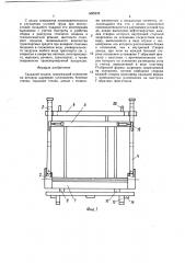 Складной поддон (патент 1495232)