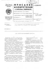Электроизоляционный компаунд (патент 509623)