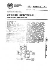 Импульсный датчик скорости и углового положения вала (патент 1269033)
