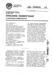 Способ получения композиционных материалов на основе термопластов (патент 1456443)