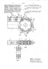 Цепной рабочий орган (патент 840261)