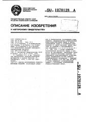 Способ изготовления ячеистобетонных изделий (патент 1070128)