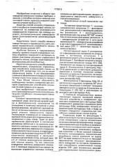 Способ контроля качества поверхности изделия (патент 1772619)