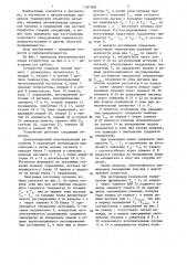 Устройство для регулирования процесса термообработки (патент 1367000)