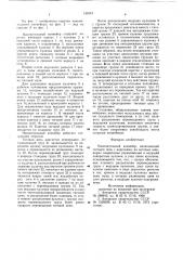 Накопительный конвейер (патент 749747)
