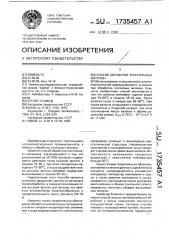 Способ обработки текстильных волокон (патент 1735457)