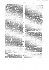 Переводное устройство для поворотных рельсов или подвижных сердечников в области пересечения стрелочного перевода (патент 1808034)