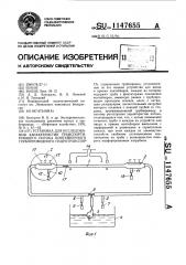 Установка для исследования характеристик транспортирующего потока контейнерного трубопроводного гидротранспорта (патент 1147655)
