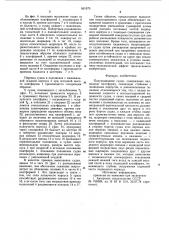 Полуподводное судно (патент 931575)