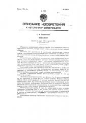 Манометр (патент 88418)
