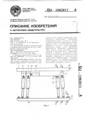 Штрековая крепь (патент 1065611)