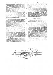 Устройство для остановки рельсовых транспортных средств (патент 1620356)