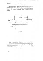 Электронно-ламповый интегратор (патент 128157)