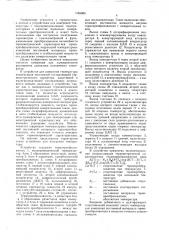 Устройство для измерения температуры (патент 1589080)