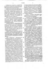 Устройство для форсированного включения электромагнита (патент 1712970)