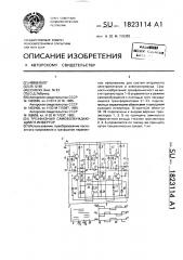 Трехфазный самовозбуждающийся инвертор (патент 1823114)