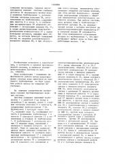 Судовая противопожарная водяная система (патент 1466980)