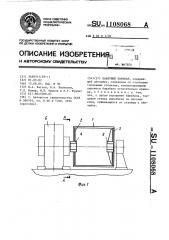 Канатный барабан (патент 1108068)