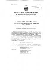 Эматалировакие (анодирование) алюминия и его сплавов (патент 128252)