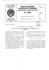 Патент ссср  161960 (патент 161960)