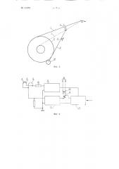 Приспособление к основовязальной машине для ее выключения при обрыве нити (патент 111091)