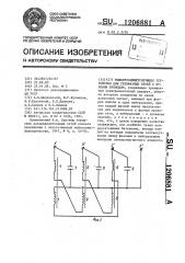 Фильтросимметрирующее устройство для трехфазных сетей с нулевым проводом (патент 1206881)