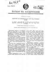 Устройство для автоматического учета яиц, снесенных птицей (патент 26656)