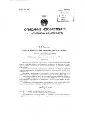 Способ определения качества обжига кирпича (патент 88222)
