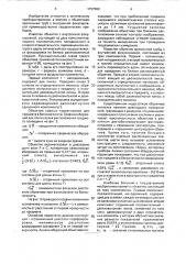 Объектив зрительной трубы с внутренней фокусировкой (патент 1737393)