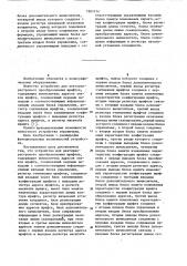 Устройство для векторно-растрового преобразования шрифтов (патент 1201174)