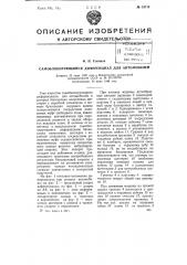 Самоблокирующийся дифференциал для автомобилей (патент 75710)