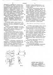 Устройство для анализа газов (патент 631807)