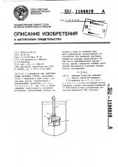 Устройство для гомогенизации расплава стекла (патент 1184819)