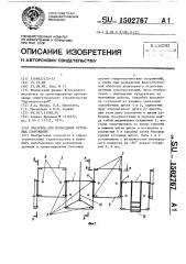 Опалубка для возведения бетонных сооружений (патент 1502767)